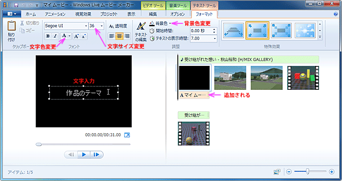 Windows ムービー メーカーによる動画コンテンツの作成 16 07 13