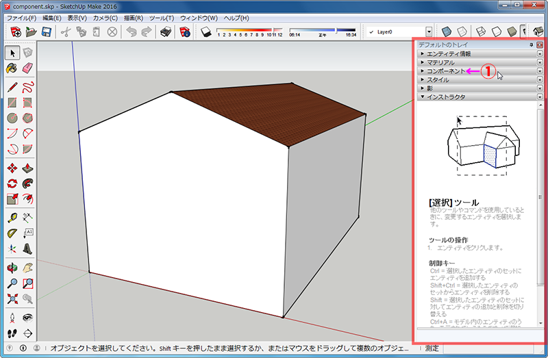 Sketchup コンポーネントの利用